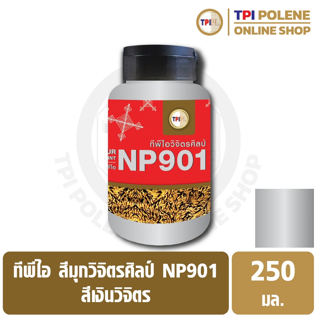 สีมุกทีพีไอวิจิตรศิลป์ NP901 สีเงินวิจิตร (02) ขนาด 250 มล
