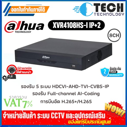 Dahua DVR รุ่น XVR4108HS-I IP+2