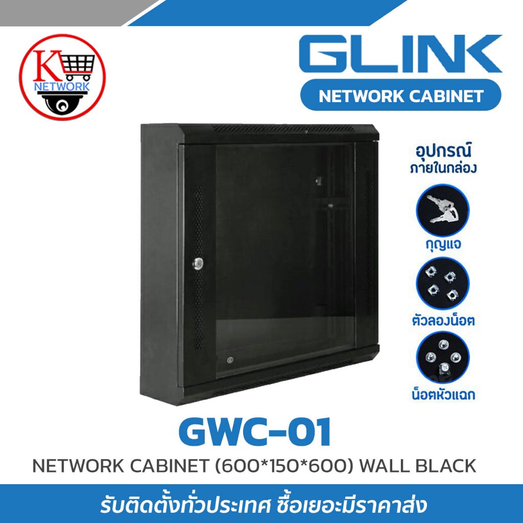 RACK CABINET Glink รุ่น GWC-01 Slim 60x60 ลึก 15 ซม.