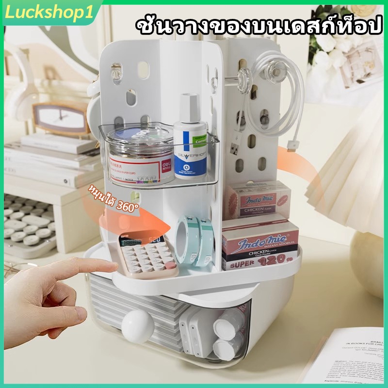 ชั้นวางของตั้งโต๊ะ การหมุน 360° DIY แผ่นเจาะกระดาษ ที่เก็บเครื่องสำอาง ประหยัดพื้นที่จัดเก็บ ตู้เก็บของบนโต๊ะ