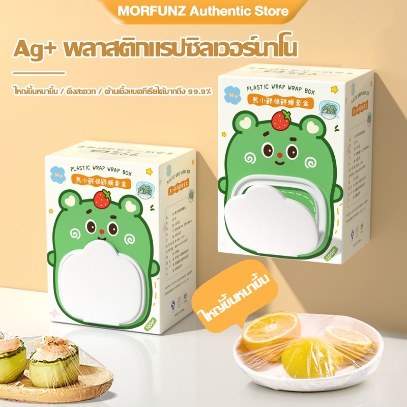 MORFUNZ 100 ชิ้นเกรดอาหารทิ้งพลาสติกห่อ Bahan Gred Makan PE Fresh Keeping ฟิล์ม Universal กันฝุ่นห่อทิ้งถุงเก็บสด