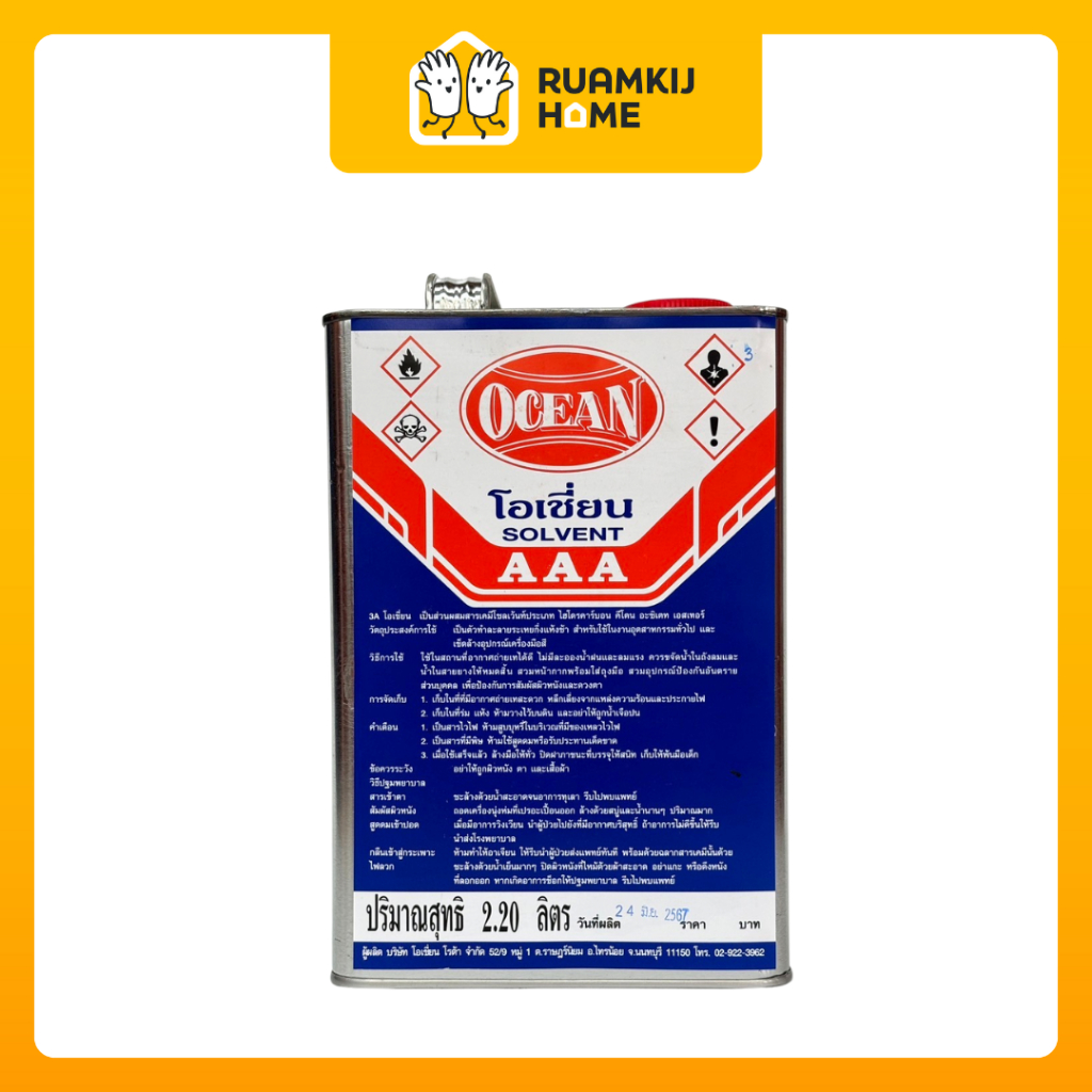 ทินเนอร์ โอเชี่ยน Ocean AAA  แกลลอน 2.10 ลิตร ใช้ได้ในงานอุตสาหกรรม