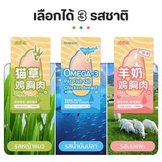 อกไก่สัตว์เลี้ยง อกไก่ ขนมแมว ขนมสำหรับสุนัข หญ้าชิวๆ นมแกะ น้ำมันปลา