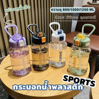 YH กระบอกน้ำ กระบอกน้ำพลาสติก ความจุขนาดใหญ่ ขวดน้ำ SPORTS ฝาล็อคแน่น คุณภาพดี พร้อมหูหิ้ว