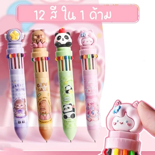 ปากกา ลายหัวการ์ตูนน่ารัก 12สี 10สี ในด้ามเดียว ขนาดหัวปากกา 0.5 มม. อุปกรณ์เครื่องเขียน สินค้าพร้อมส่งในไทย