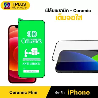 [ส่งไว🇹🇭 เต็มจอใส เซรามิค] ฟิล์ม iphone 18 18Pro 18Promax 13 16promax 11 16 16pro 15 15promax 14pro