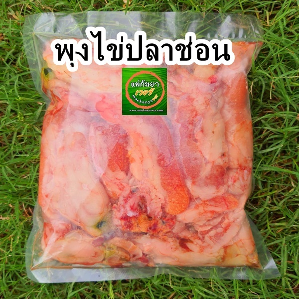 พุงไข่ปลาช่อน (สด)  ปลาช่อนน้ำจืด ทำต้มยำอร่อย  นน.แพค 1 กก. สินค้ามี 1 ปีครั้งเดียว พลาดรอบนี้ รอยาวปีหน้า