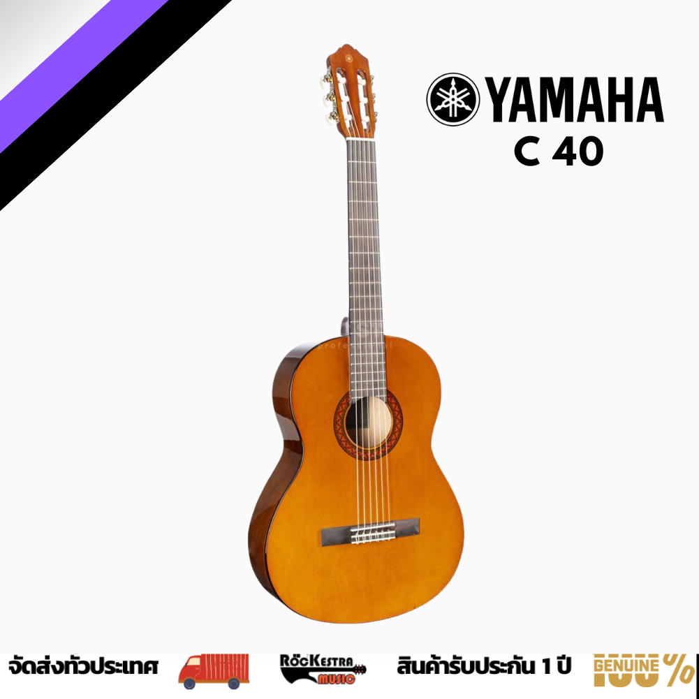 กีต้าร์คลาสสิค YAMAHA C40