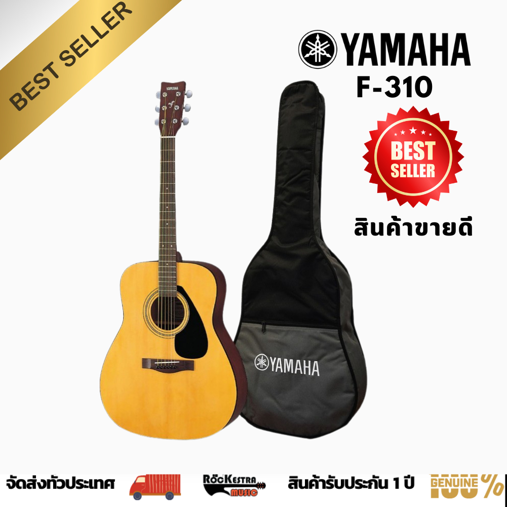 กีต้าร์โปร่ง YAMAHA F310 | ผ่อน 0% | แถมฟรี!! กระเป๋าแท้ Yamaha