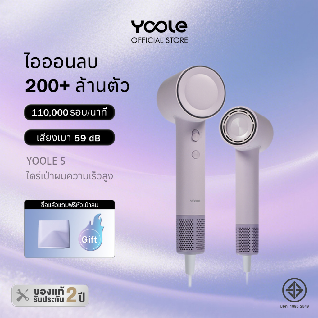 Yoole S High-speed Hair Dryer (Taro Purple) ไดร์เป่าผม ยูเลอร์ รุ่นเอส ไดร์เป่าผมความเร็วสูง มีไอออน