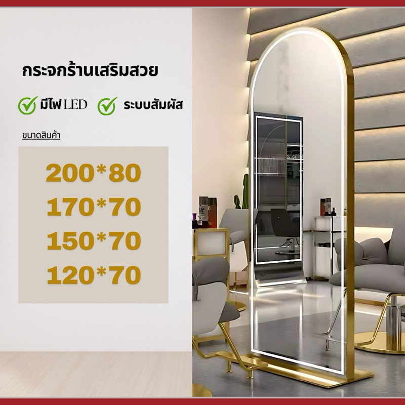กระจกตัดผม กระจกร้านเสริมสวย มีไฟ LED เปิด-ปิดระบบสัมผัส กระจกมีไฟ กระจก เหมาะสำหรับร้านตัดผมร้านทำผม