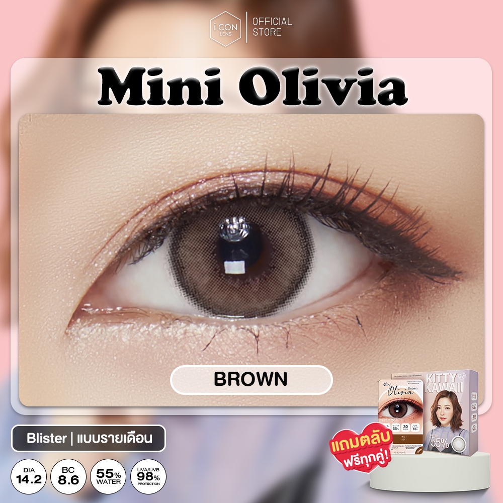 ( ใหม่!!! ) Mini Olivia Brown [บลิสเตอร์] คอนแทคเลนส์ คิตตี้ คาวาอิ Kitty Kawaii