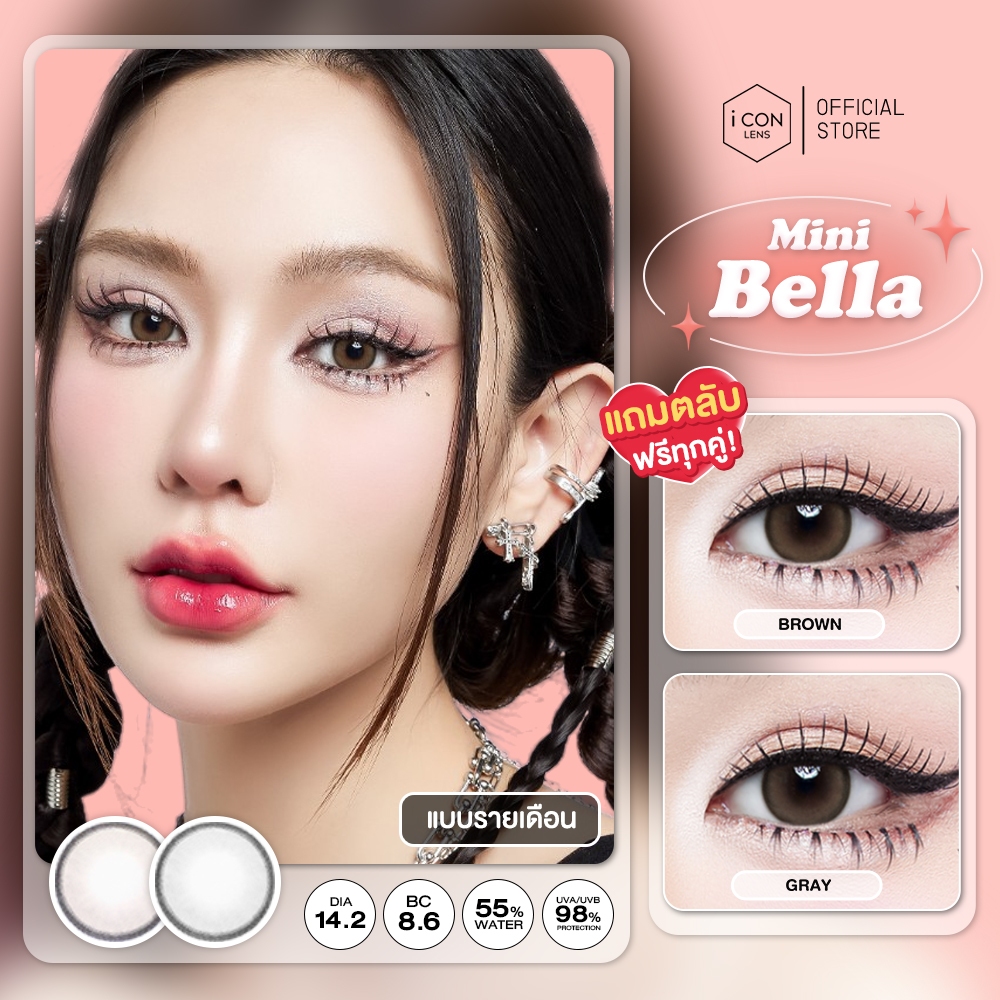 คอนแทคเลนส์ รุ่น Mini Bella Brown / Gray (ขนาดมินิ) - คิตตี้ คาวาอิ Kitty Kawaii (Vial)