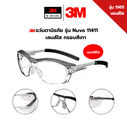 3M แว่นตานิรภัย รุ่น Nuvo 11411  เลนส์ใส กรอบสีเทา 1ชิ้น