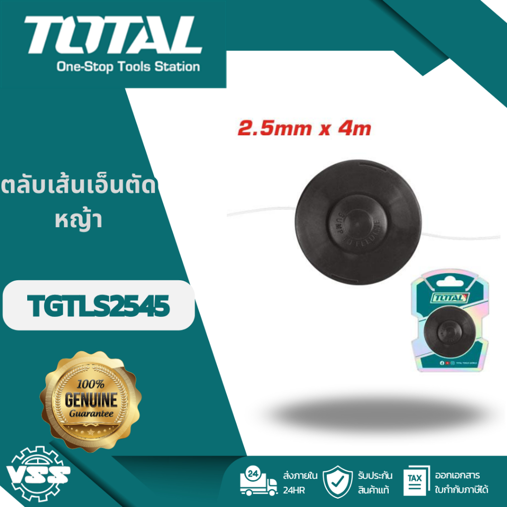Total กระปุกสายเอ็นตัดหญ้า 2.4 มม. x 4 เมตร รุ่น TGTLS2545 สำหรับ เครื่องตัดหญ้า TP5434421 / TP54344
