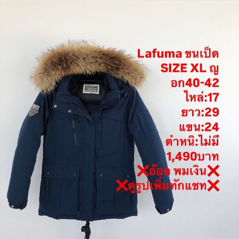เสื้อขนเป็ดแบรนด์lafuma