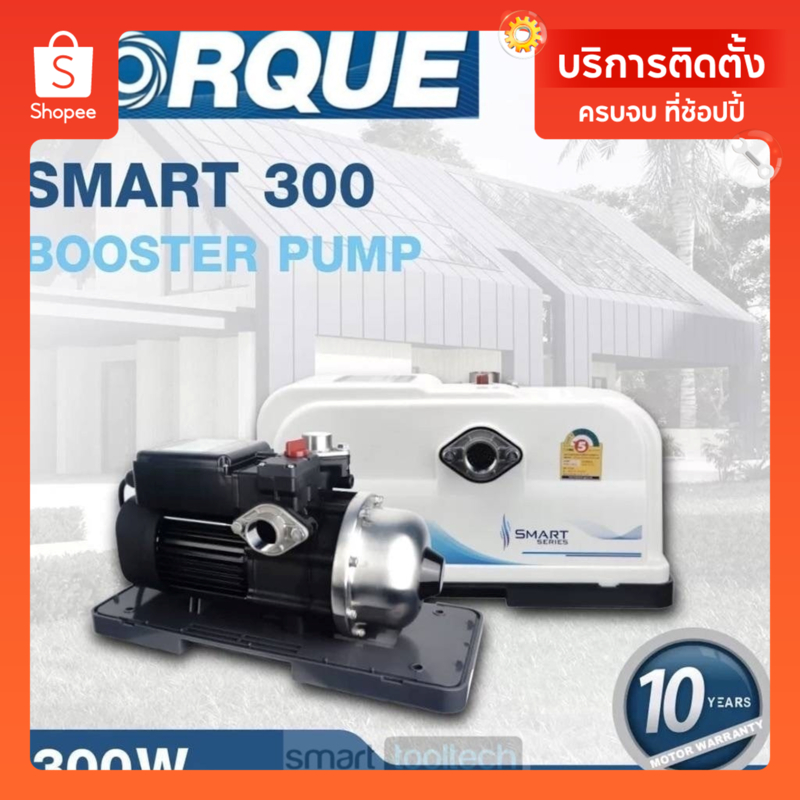 (มีบริการติดตั้งโดยคิวช่าง)🔥ส่งฟรี🔥ปั๊มน้ำอัตโนมัติ TORQUE รุ่น SMART Automatic Pump เงียบ ปั๊มน้ำอัตโนมัติแรงดันคงที่