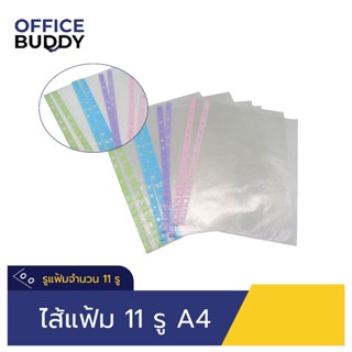 Orca ออร์ก้า ไส้แฟ้ม 11 รู แพ็ค 20 ชิ้น สำหรับใช้ แถบสีพาสเท…