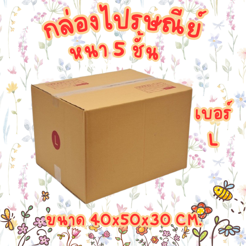 กล่องไปรษณีย์ L 5ชั้น 5 ใบ