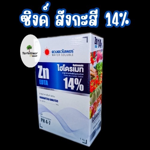 สังกะสี (ซิงค์) Zn EDTA 14% (ขนาด1kg) ดวงตะวันเพชร.