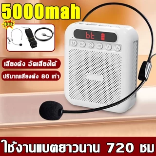 ไมค์ช่วยสอน Bluetooth ลำโพงพกพา เครื่องขยายเสียง วิทยุ FM ลำโพงช่วยสอน ไมค์ลอย ไมค์ไร้สาย โทรโข่ง ไกด์ มัคคุเทศก์