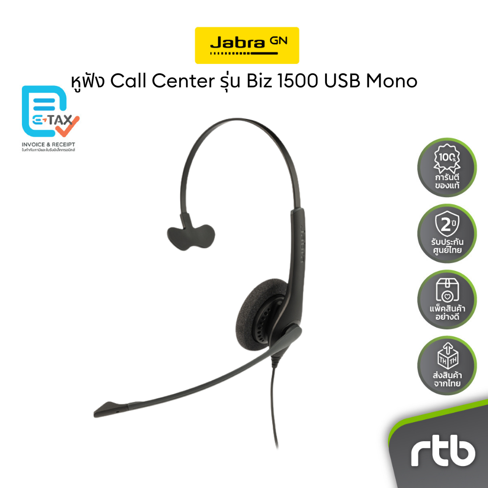 Jabra Biz 1500 USB Mono หูฟังคอลเซ็นเตอร์ Wired Headset for Call หูฟังข้างเดียว by RTB