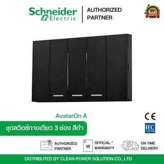 Schneider Electric A7033F_BK AvatarOn A สวิตซ์ทางเดียว 3 ช่อง พร้อมหน้ากาก ประกอบสำเร็จรูป สีดำ