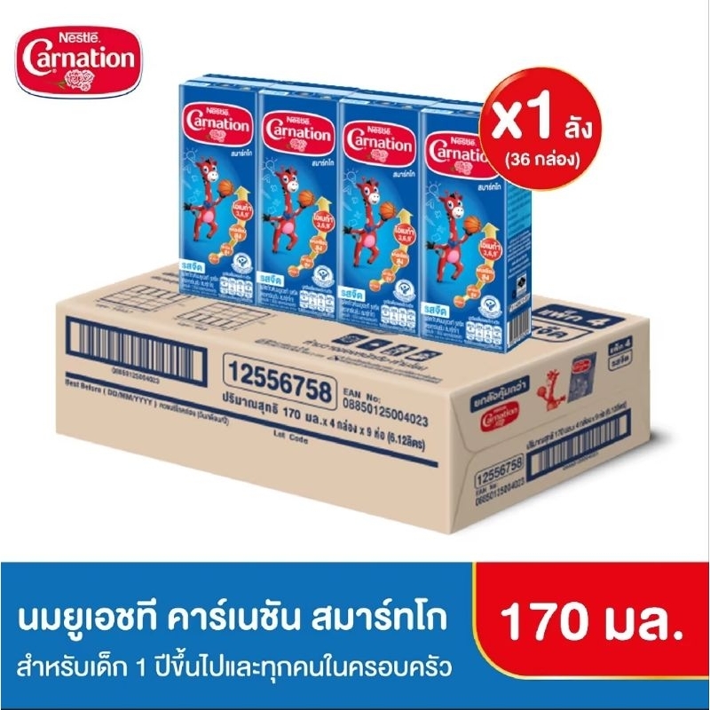 [นมกล่อง] CARNATION นมยูเอชที คาร์เนชัน สมาร์ท โก รสจืด 170 มล. นมกล่องยูเอชที