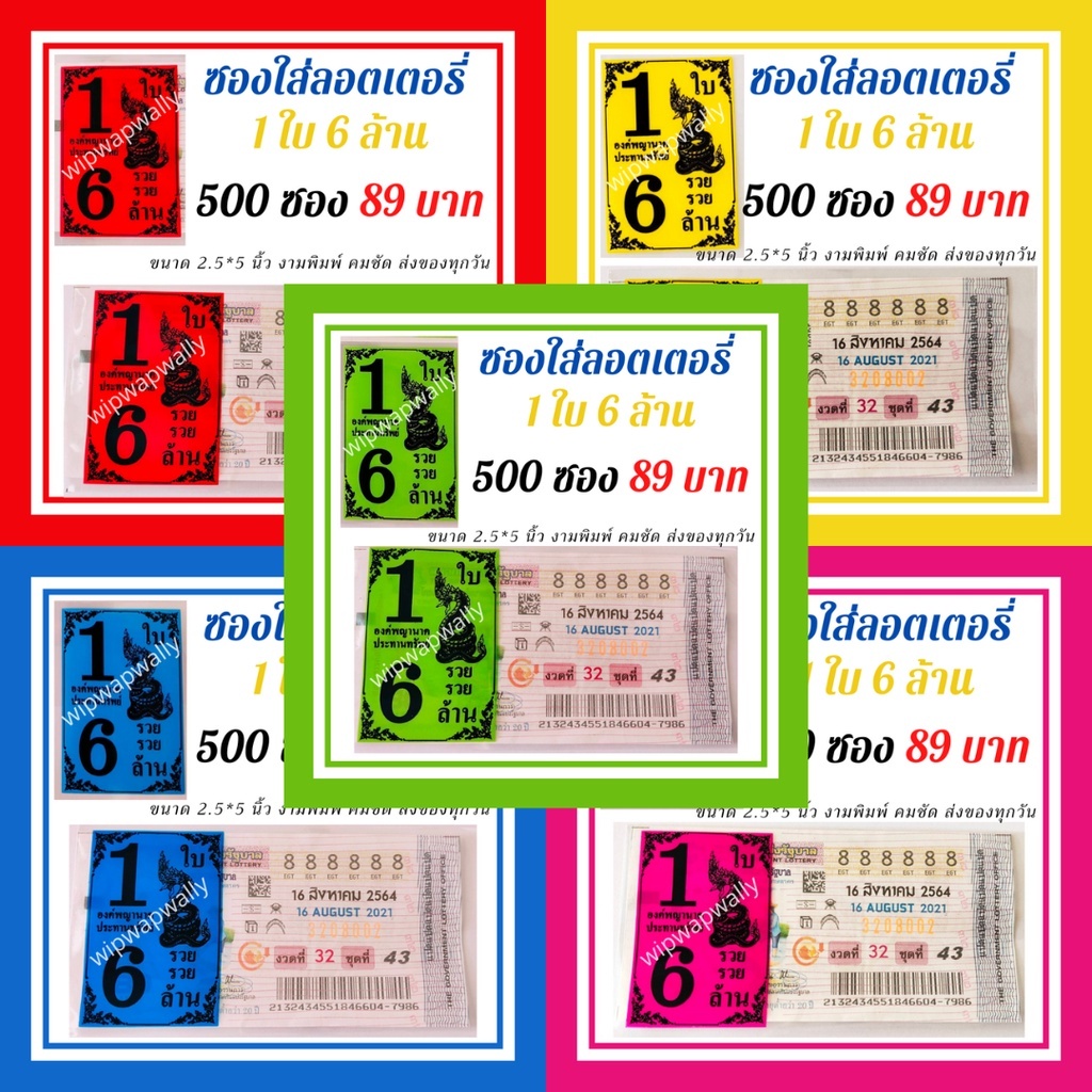 ซองใส่ลอตเตอรี่ ซองใสใส่ลอตเตอรี่สกรีน 1 ใบ 6 ล้าน ขนาดบรรจุ 500 ใบ ซองใส่ลอตเตอรี่ ซองใสลอตเตอรี่ ก
