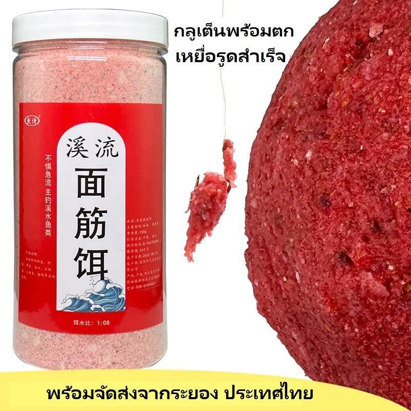 กลูเตนเหยื่อรูดสำเร็จพร้อมตก ส่วนผสมของธัญญาพืช+กุ้ง พร้อมใช้งานทันที #เหยื่อตกปลา