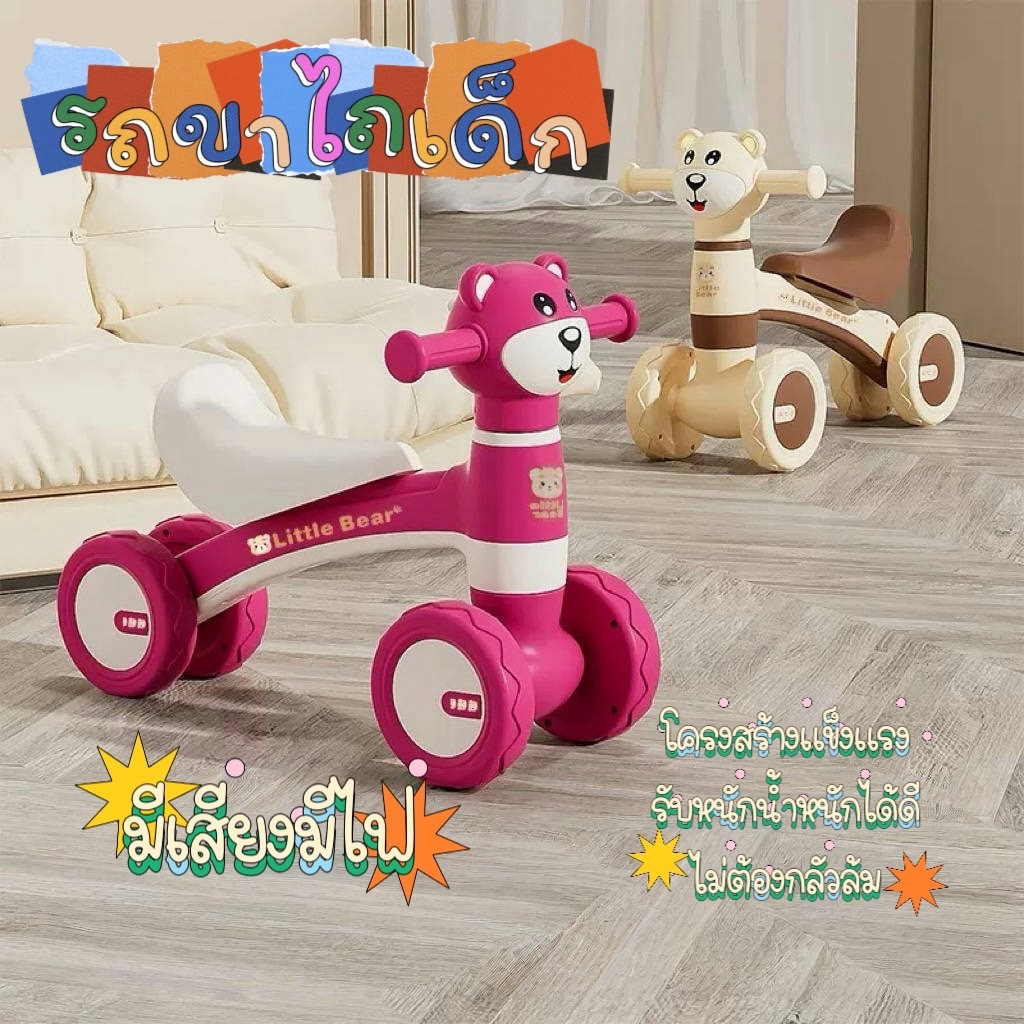 YP-491 รถขาไถเด็ก ขาไถเด็ก มีเสียงมีไฟ จักรยานทรงตัวเด็ก รถหัดเดินเด็ก สีน่ารัก