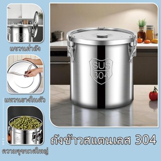 ถังเก็บอาหารสแตนเลสปิดสนิทถังเก็บข้าวสแตนเลสถังนมชาสแตนเลส ถ…