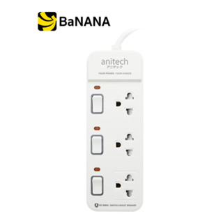 ปลั๊กไฟ Anitech TIS Plug 3 Way 3 Switch 3M. รุ่น H2133 White…