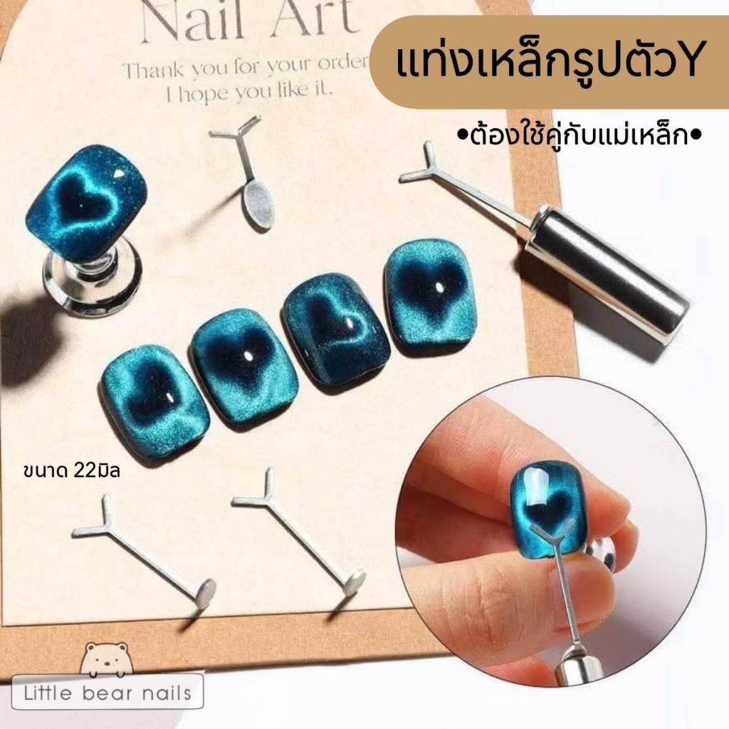 🇹🇭พร้อมส่งจากไทย🇹🇭 แท่งเหล็กรูปตัววาย ตัวY ใช้คู่กับแม่เหล็กทำรูปหัวใจ ชิ้นเล็ก ขนาดยาว22มิล
