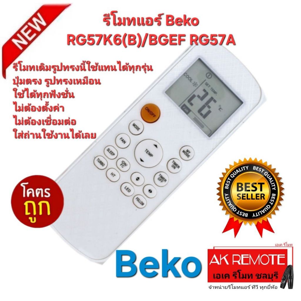 ออกใบกำกับภาษีได้ ส่งฟรี Beko รีโมทแอร์ RG57K6(B)/BGEF RG57A รีโมทเดิมรูปทรงนี้ใช้ทดแทนได้ทุกรุ่น ใช้ได้ 100%