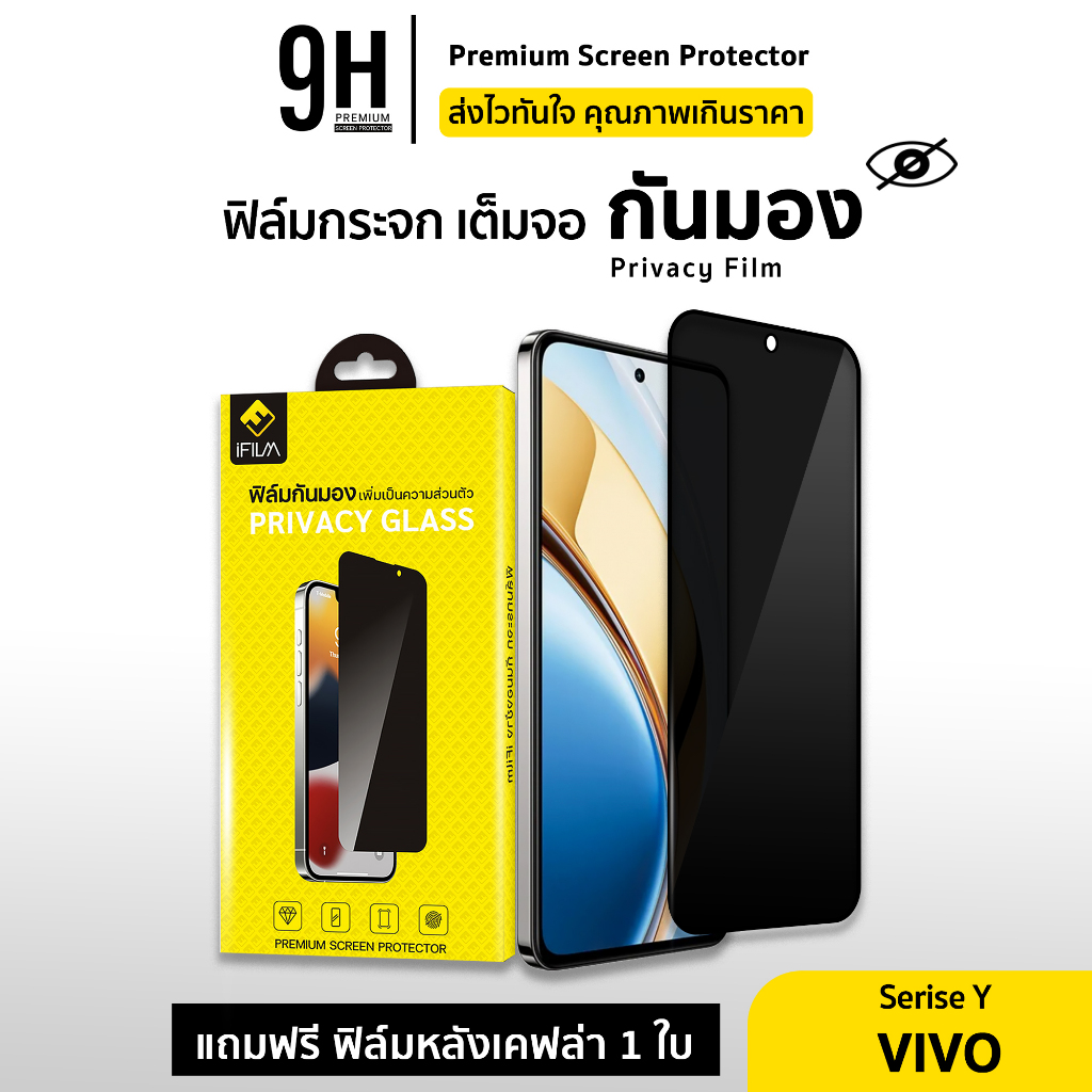 🔥iFilm ฟิล์มกันมอง 9H For VIVO Y200 Y100 Y76 Y72 Y36 Y35 Y29 Y28 s Y27 Y22s Y21d Y03 ฟิล์มกันเสือก ก
