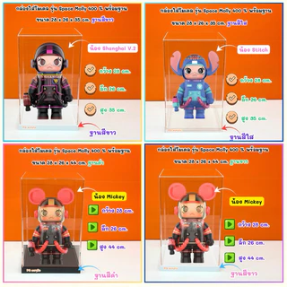 กล่องใส่โมเดล Mega Royal Molly 400 % และ กล่องใส่ Space Molly 400% มีให้เลือก 2 ขนาด ( สินค้าพร้อมใช้งาน ไม่ต้องประกอบ )