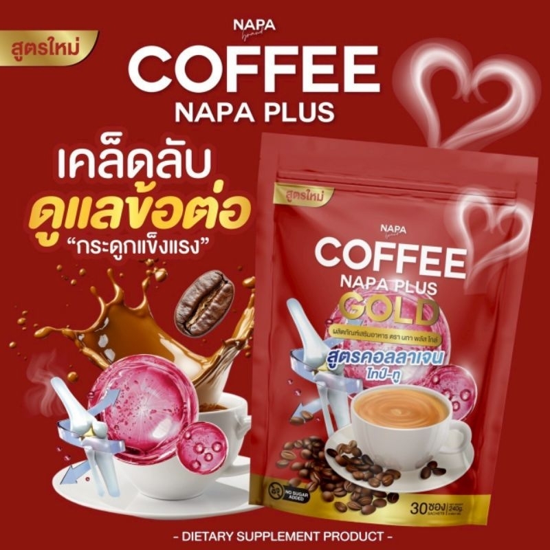 กาแฟคอลลาเจนNAPAพลัสตึงคอบ่าไหล่สมองตื้ิอ30ซอง