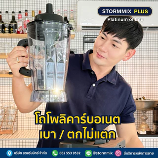 ของเเท้ เครื่องปั่นสมูทตี้ความเร็วรอบสูง STORMMIX ความจุ5ลิตร/รับประกันศูนย์-A08