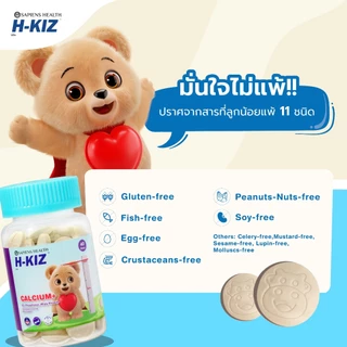 H-KIZ Calcium+D3 เม็ดเคี้ยวเด็ก แคลเซียมเข้มข้น เสริมกระดูก–ฟันแข็งแรง ดูดซึมดี รสนมอร่อย