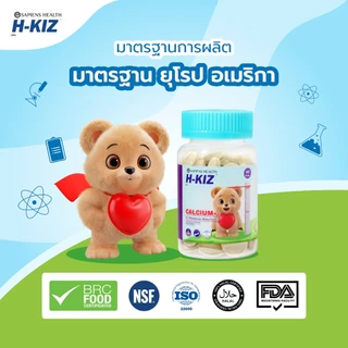 H-KIZ Calcium+D3 เม็ดเคี้ยวเด็ก แคลเซียมเข้มข้น เสริมกระดูก–ฟันแข็งแรง ดูดซึมดี รสนมอร่อย