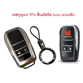 เคสกุญแจ TPU เมทัลลิค Isuzu แบบพับ พร้อมพวงกุญแจสวยงาม *** ส…