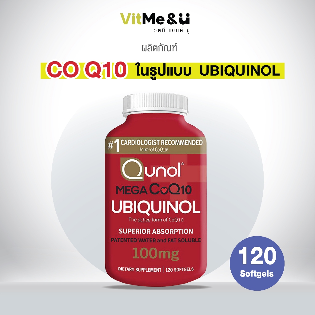 [ของแท้ 100% + พร้อมส่ง] 💖 โคคิวเทน คิวเทน Coenzyme Q10 Qunol Mega CoQ10 100 mg 100/120 Softgels
