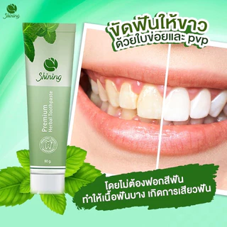 (โปร 3 หลอดราคาพิเศษ) ยาสีฟันชายนิ่ง ฟันขาว ด้วยใบข่อยและ PVP ยาสีฟัน แบรนด์ชายนิ่ง Shining ร้านค้าเจ้าของแบรนด์อาโมนิ