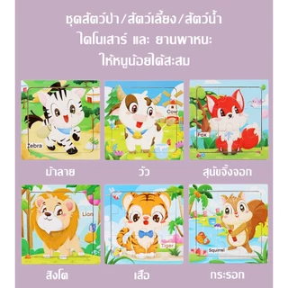 จิ๊กซอว์ไม้ ภาพการ์ตูนน่ารัก พร้อมคำศัพท์ ของเล่นเด็ก ของเล่นเสริมพัฒนาการ Jigsaw cartoon for kid