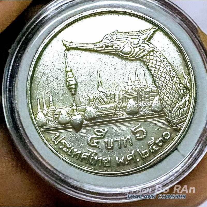 เหรียญ 5 บาท เรือสุพรรณหงส์ ปี 2530 เหรียญคัดสวย พร้อมตลับทุกเหรียญ