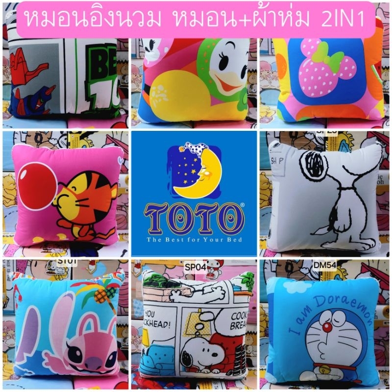 หมอนอิงนวม 2 in 1 กางเป็นผ้าห่มได้ TOTO ลายลิขสิทธิ์ โตโต้ หมอนผ้าห่ม มีซิป พับเก็บง่าย