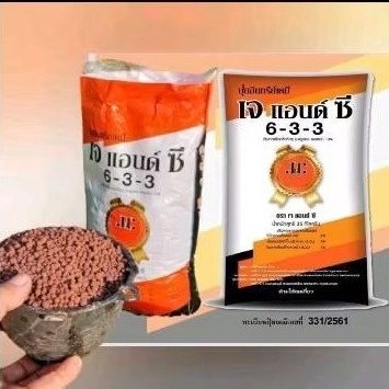 ปุ๋ยเจซี 633 อินทรีย์เคมีเคลือบแคลเซียมสูงผสมซิลิกานาโนซื้อครั้งละ 1 กระสอบขนาด 25 กิโลกรัม