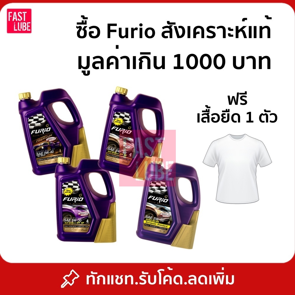 น้ำมันเครื่อง บางจาก FURIO 0W40 5W30 5W40 เบ็นซิล