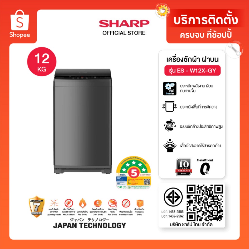 SHARP เครื่องซักผ้า ฝาบน Inverter ขนาด 12 – 14 kg รุ่น ES-W12X-GY ,ES-W14X-GY